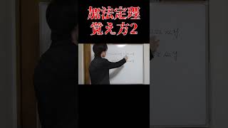 【共通テスト対策】ちょっとエッッな加法定理の覚え方 shorts 数学 共通テスト 加法定理 三角関数 [upl. by Aikemat]