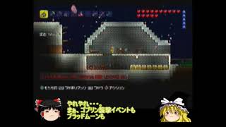 ゆっくり実況かがやきさんのＰＳ３版テラリア のんびりプレイ 第７話 [upl. by Treacy278]