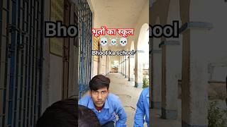 भूत का स्कूल 20 😈 shorts bhoot schoollife [upl. by Nomad861]