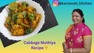 कोबीज के मुठिया  Cabbage Muthiya Recipe  કોબી ના મુઠીયા [upl. by Asnarepse]