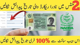 how to check date of birth from cnic number  date of birth nikalne ka tarika  Md tech [upl. by Karas403]