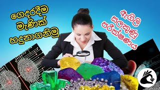 Gemology 06 Dispersion amp Absorption Spectraඅපකිරණය සහ අවශෝෂණ වර් ණාවලිය gemology gems srilanka [upl. by Dorothee]