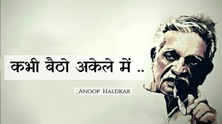 quotकभी बैठो अकेले मेंquot Best Poetry Status 💔 Sad Status  Alone Life Gulzar poetry in Hindi shayari [upl. by Hefter]