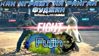 ЧТО ИЗ СЕБЯ ПРЕДСТАВЛЯЕТ FUJIN в TEKKEN 8 [upl. by Arriaes]