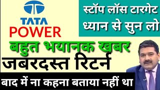 tata power share latest news  tata power share analysis  tata power news today  tata power target [upl. by Torrence50]