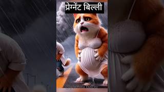 Jhoom Jhoom😱 bollywood love hindisong trending cat pregnant animation cartoon cats shorts [upl. by Leighton120]