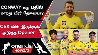 Devon conwayக்கு பதில் CSK ஏற்கனவே அணியில் 3 வீரர்களை வைத்துள்ளது IPL 2024  Dhoni OneindiaHowzat [upl. by Nawor]