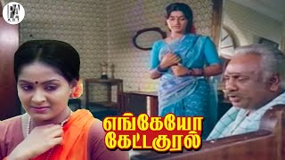 என்ன புது பொண்டாட்டி சமையல்லா  Engeyo Ketta Kural Movie Scene HD  Rajinikanth  Ambika [upl. by Hurff434]