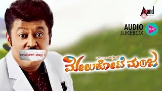 Melukote Manja Audio Jukebox  Navarasa Nayaka Jaggesh  Aindrita Ray  Giridhar Divan anandaudio [upl. by Joy]