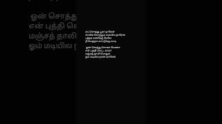 Oththa Roova Song Lyricsin Nattupura Pattu [upl. by Cohin399]