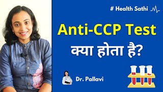 Anti CCP Test Explained in Hindi  ACCP Test Information [upl. by Jeniece]