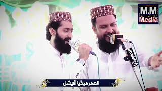 Sahaba Meri jan hen Ameen bradran [upl. by Weatherley]