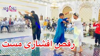 Afshari Herati Mast Dance  Farid Qorbani  رقص افشاری هراتی مست از جوانان هراتی  فرید قربانی [upl. by Marco569]