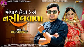 Jova Se Keva Se A Naseebvala  Shravan Makwana  New Gujrati Sad Song  Bewafa Marriage Song 2024 [upl. by Divadnhoj]