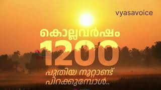 മലയാളം കലണ്ടർ പതിമൂന്നാം നൂറ്റാണ്ടിലേക്ക്Malayalam calendar to 13th century [upl. by Shum]