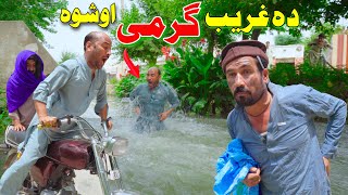 Da Gareeb Garmi Oshwa Pashto New Funny Video 2022 By Khan Vines [upl. by Noe]