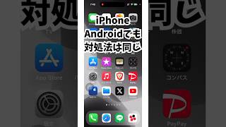 WEBサイトが開かない時の対処法！スマホの使い方 [upl. by Ramuk362]