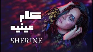 Sherine  Kalam Eineh  شيرين  كلام عينيه [upl. by Yttocs]