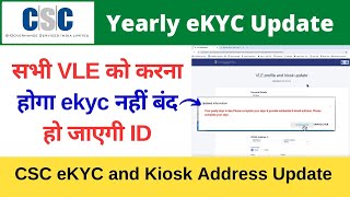 CSC Yearly ekyc Process for CSC Digital Seva VLE CSC eKYC and Kiosk Address Update VLE Society [upl. by Ahsiemaj]