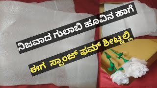 thick white foam sheet rose craft idea reuse idea ಮನೆಯಲ್ಲಿ ಮಾಡಿ ರೋಸ್ [upl. by Lorena991]