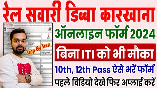 ICF Apprentice Online Form 2024 Kaise Bhare  How to fill ICF Apprentice Online Form 2024 [upl. by Tnairb177]