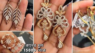 Daily wear bridal diamond earrings ring under 15000 diamond design with pricekarukanchan [upl. by Howland543]