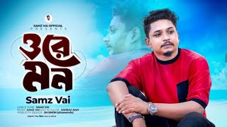 Ore Mon  ওরে মন  Samz Vai  Bengali Song  Samz vai new song 2024  FRIENDS Music [upl. by Giacamo3]