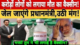 ArrestNarendraModi गिरफ्तारी की उठी मांग astrazeneca vaccine  Uk court covishield vaccine BJP [upl. by Redmer2]