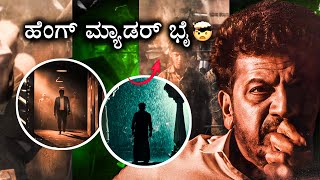 Bhairathi ranagal teaser Review Kannada  ಮಪ್ತಿ 2 ಬಂದೇತಿ🤯 [upl. by Assilaj6]