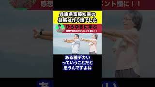 【ひろゆき】兵庫県斎藤知事の疑惑は作り話でした【切り抜き兵庫県知事選】 [upl. by Raimes]