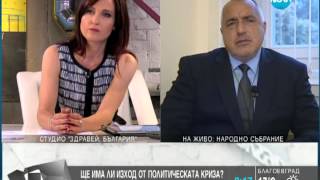 Бойко Борисов Ако ГЕРБ няма 121 депутати ще бъде опозиция [upl. by Reiners]