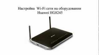 Настройка WIFI на оптическом терминале HUAWEI 8245 [upl. by Karlin]