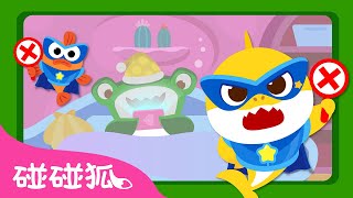 鲨鱼宝宝的玩手机规则｜鲨鱼宝宝安全歌｜Baby Sharks Smartphone Rules｜中文儿歌｜鲨鱼宝宝儿歌｜鲨鱼宝宝中文｜碰碰狐Pinkfong [upl. by Ellehcor207]