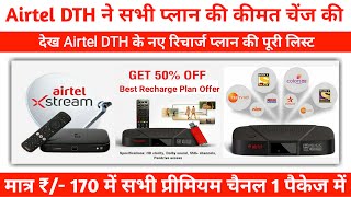 Best Airtel DTH Recharge Plan 2024  Airtel Dish TV Recharge  Airtel DTH Plans  Airtel Digital TV [upl. by Jackquelin751]