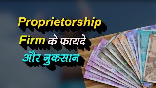 Proprietorship Firm Registration के फ़ायदे और नुक़सान ज़रूर जाने [upl. by Niuqauj]