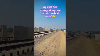 Pithampur railway 🚂🚃pithampur viralshort youtubeshorts indiarailway train ytshorts trending [upl. by Eednus]