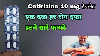 Cetirizine Tablet  cetcip tablet uses in hindi  cetirizine hydrochloride tablets ip 10mg in hindi [upl. by Yggep]