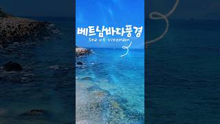 아름다운 베트남 🇻🇳나트랑 혼땀섬의 바다풍경  혼땀섬에서 만나는 아침과 석양의 바다 [upl. by Ahsienek936]