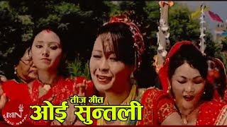 Teej Song  Oi Suntali quotओई सुन्तलीquot Jamuna Sanam Kusal Belbase and Rita KC [upl. by Rasia859]