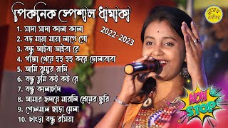 পিকনিক স্পেশাল ধামাকা  Moumita Mondal  মৌমিতা মণ্ডল এর নাচের গান  mp3  Surer Karigor Folk [upl. by Lindgren]