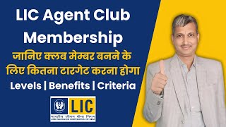 LIC Club Members Benefit 2025  Benefits of Club Member  Club Membership Rules  By Money Mantras [upl. by Stoll322]