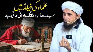 Ulama Ki Field Me Taang Sab Se Zyada Adai Jati Hai  Mufti Tariq Masood [upl. by Eilesor]