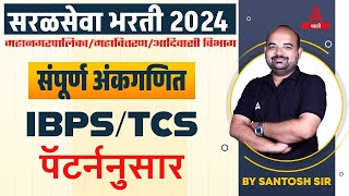 Saral Seva Bharti 2024  Maths अंकगणित  Mahavitaran Mahanagar Palika Maths PYQsMCQs 20 [upl. by Atnahsa]