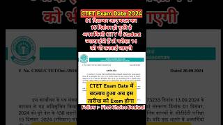 CTET 2024 Exam Dates Changed Again [upl. by Aniwde261]