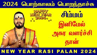 New Year Rasi Palan 2024 in Tamil Simmam  Puthandu Rasi Palan 2024 Tamil Simmam Simmam 2024 Tamil [upl. by Naujal]