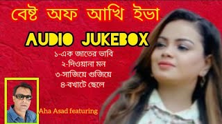 বেষ্ট অফ আখি ইভা  Bangla Audio jukebox 2024  Best of Akhi Eva  aha live bd  Aha asad featuring [upl. by Assenat]