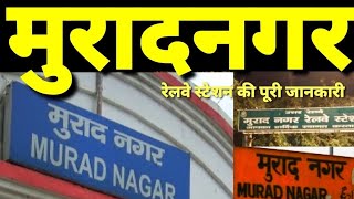 Muradnagar Railway Station Full Details  Railway Nagar [upl. by Corvese]