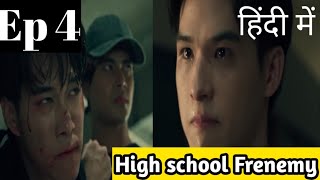 High School Frenemy Ep 4Hindi ExplanationNew Thai BL Series Hindi Explanation blseries [upl. by Enymzaj]