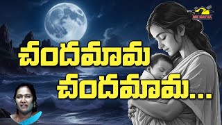 Chandamamma Chandamamma  Jola Patalu  Garividi lakshmi Song  Musichouse27 [upl. by Oliric]