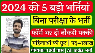 Best Government Job For 10th Pass Students  New Vacancy 2024 Apply Online  August top 5 govt jobs [upl. by Karna]